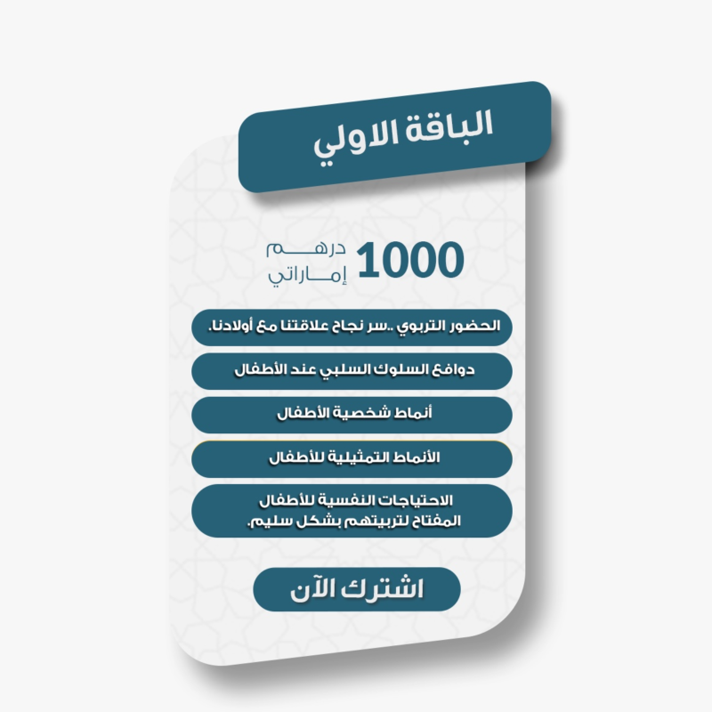 الباقة الأولى