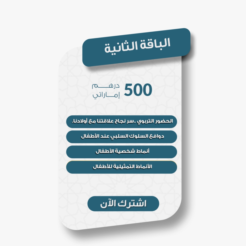 الباقة الثانية