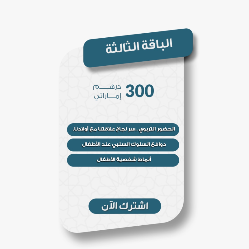 الباقة الثالثة