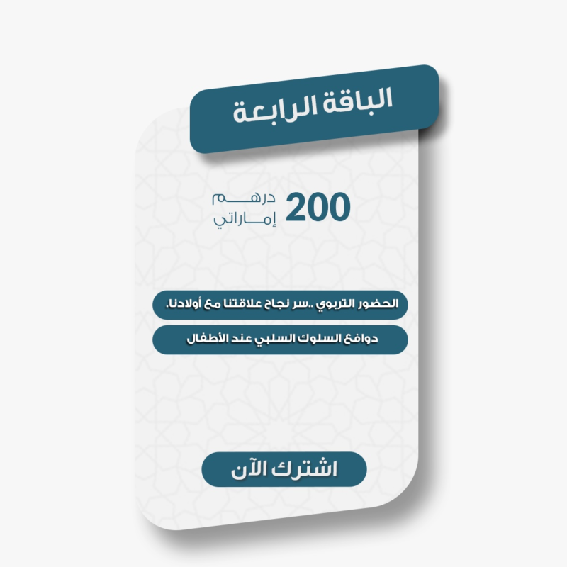 الباقة الرابعة