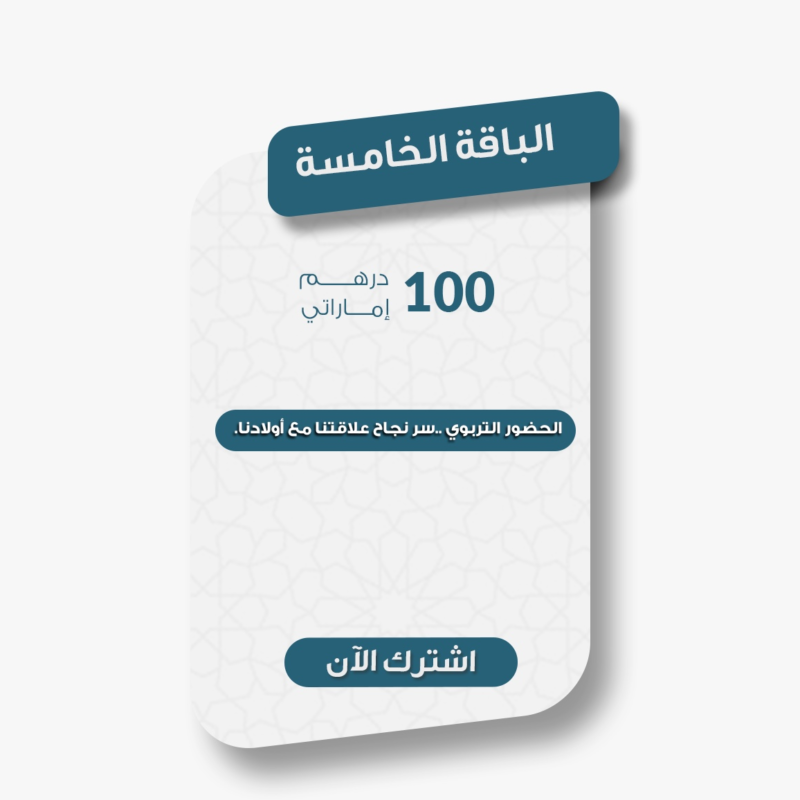 الباقة الخامسة
